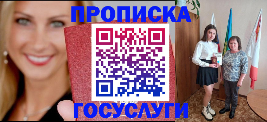 прописка 2025 в Североуральске