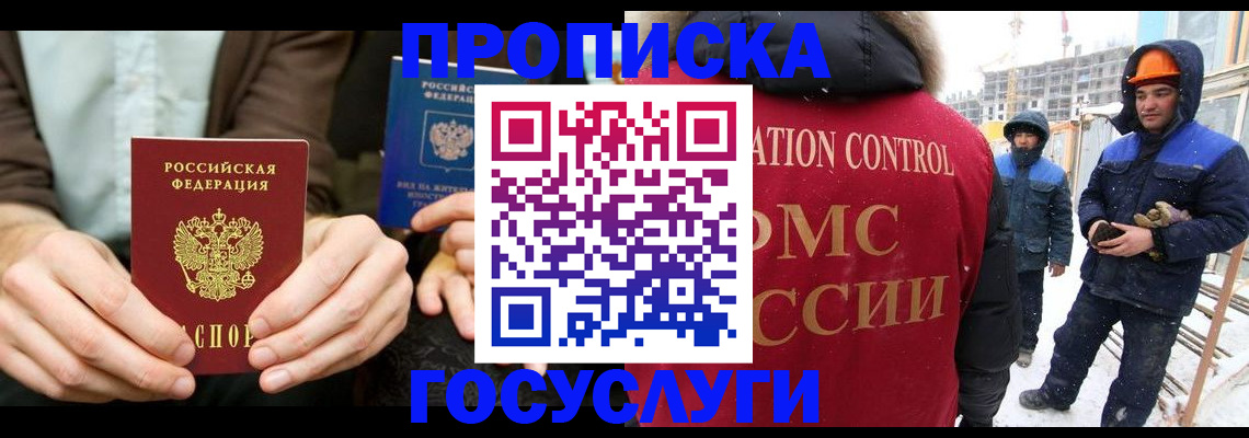 купить прописку в Североуральске